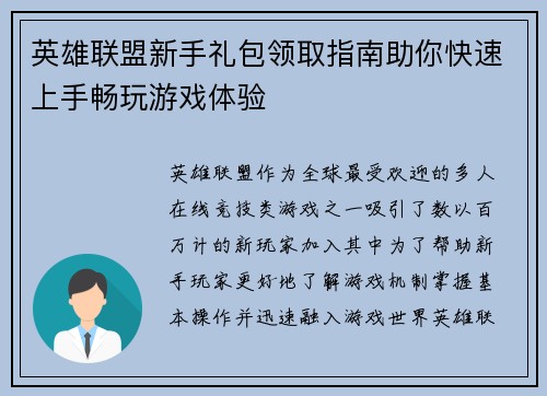 英雄联盟新手礼包领取指南助你快速上手畅玩游戏体验