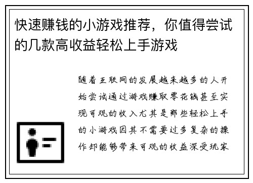 快速赚钱的小游戏推荐，你值得尝试的几款高收益轻松上手游戏
