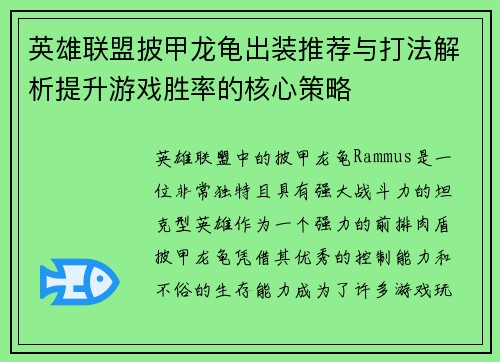 英雄联盟披甲龙龟出装推荐与打法解析提升游戏胜率的核心策略