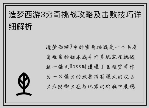 造梦西游3穷奇挑战攻略及击败技巧详细解析